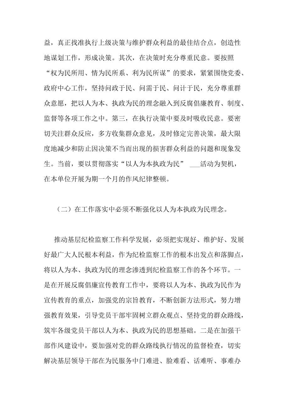 县纪委书记在XX年专题上的发言稿范文_第5页