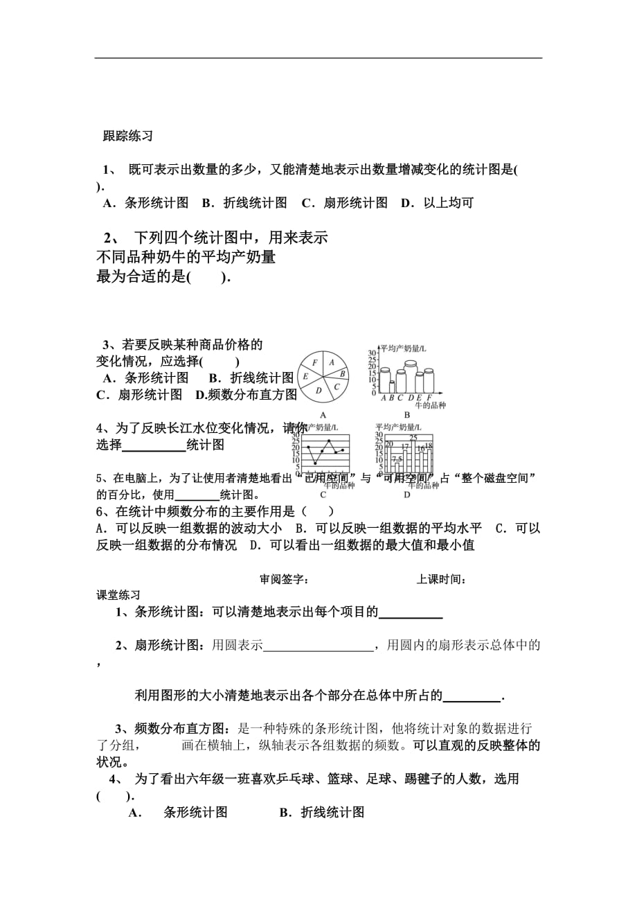 2020年北师大版七年级数学上册精品学案设计：6.4 统计图的选择_第2页