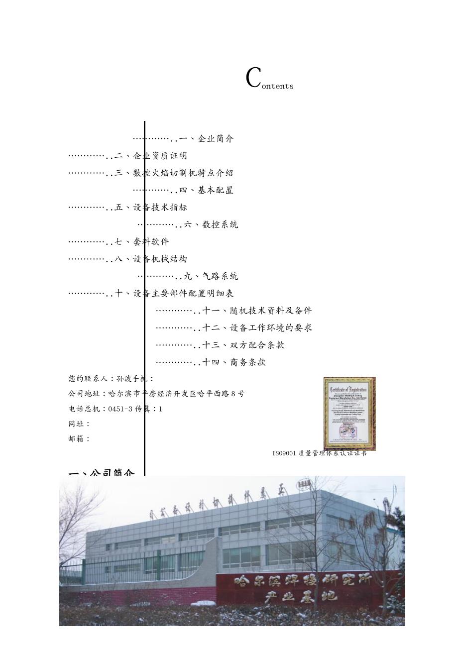 设备管理设备配置及技术协议_第2页