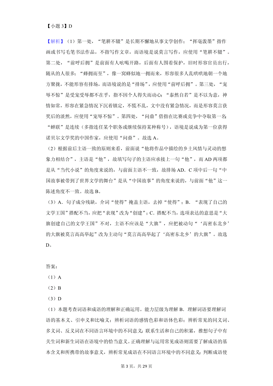 湖南省A佳教育大联盟高二（上）期中语文试卷同步解析版_第3页