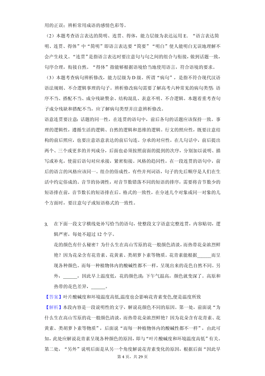 湖南省A佳教育大联盟高二（上）期中语文试卷同步解析版_第4页