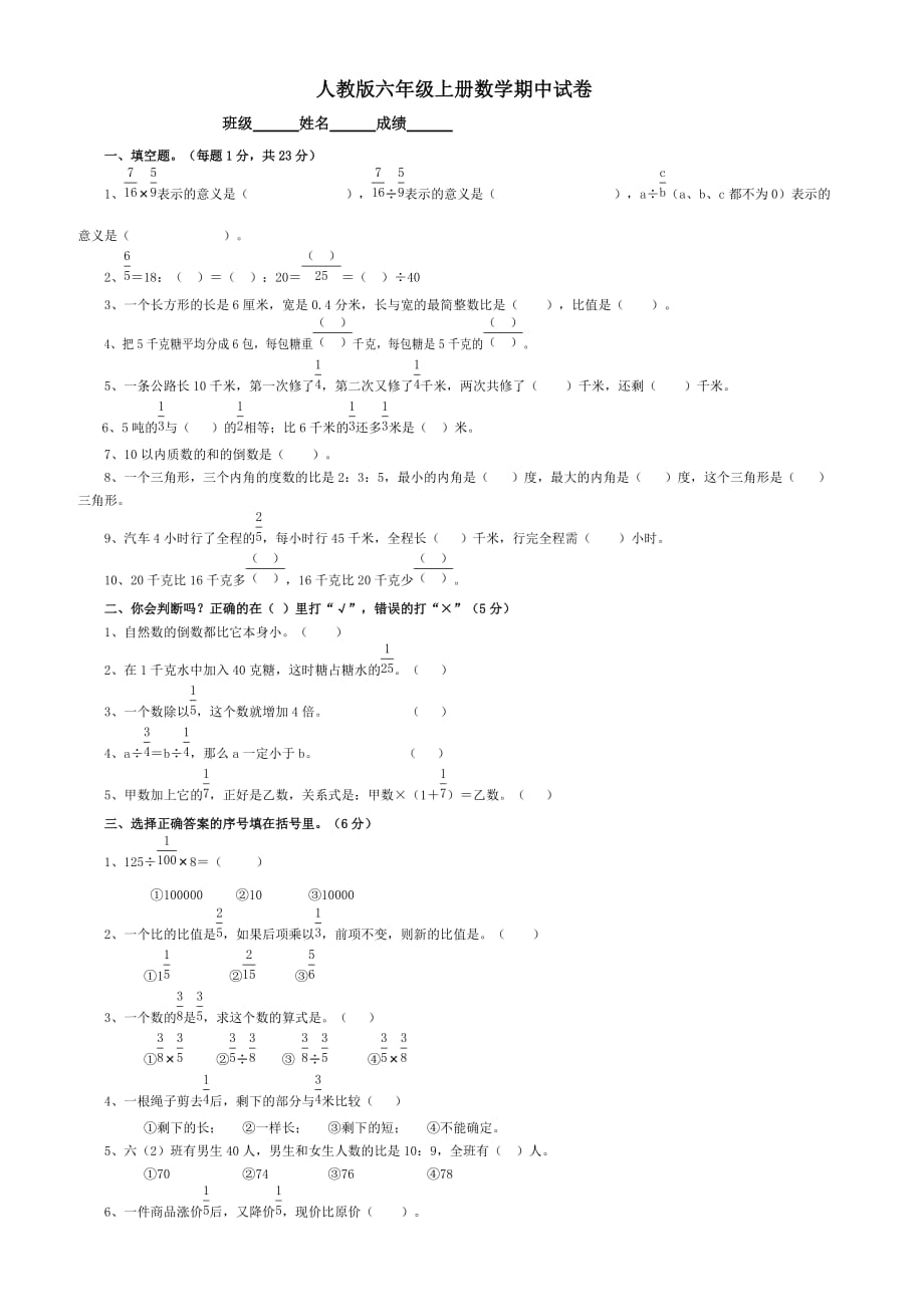 {精品}人教版六年级上册数学期中试卷_第1页