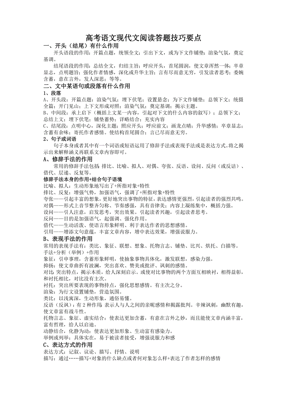 943编号高考语文现代文阅读答题技巧要点_第1页