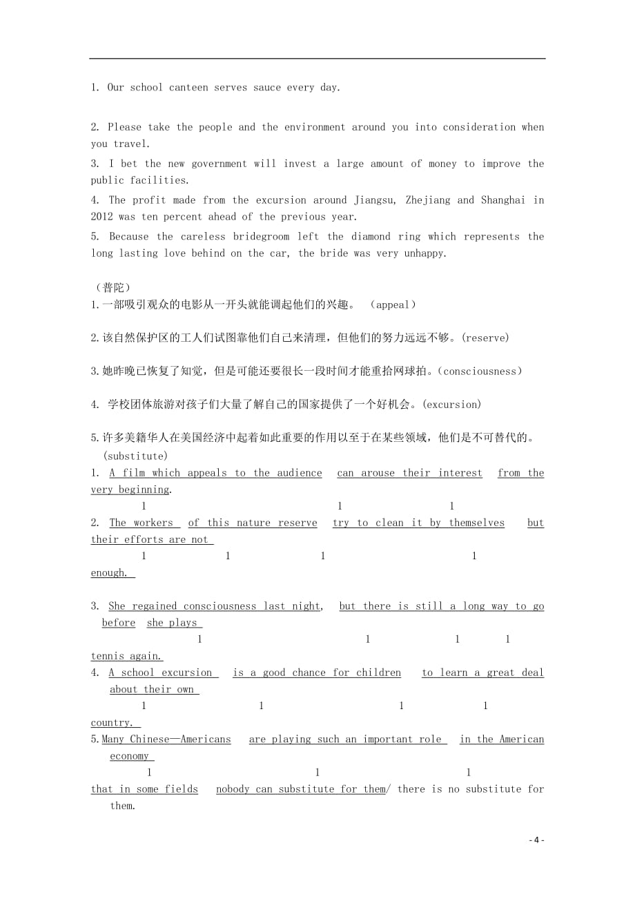 上海市高三英语一模考试汇编 翻译题 新人教版_第4页