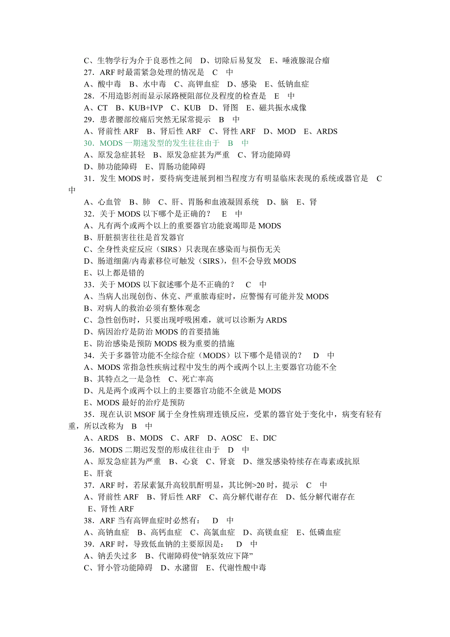 外科学总论选择题题库-_第3页