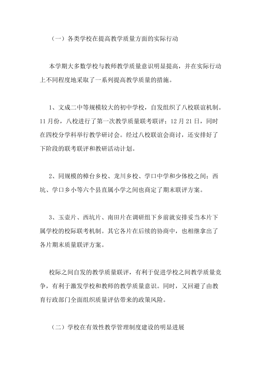 教育 县教育局关于教育教学管理的调研报告_第2页