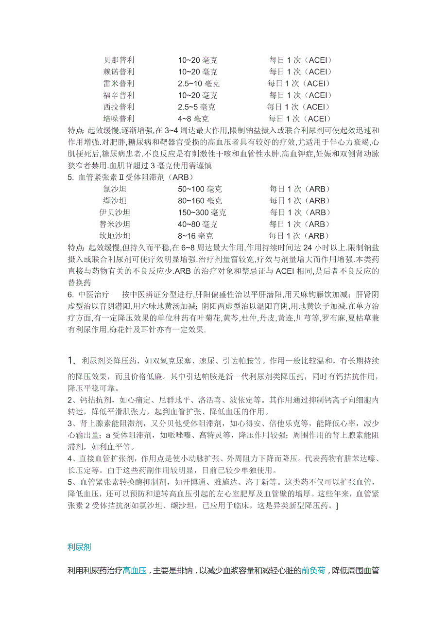 高血压常用药-_第2页