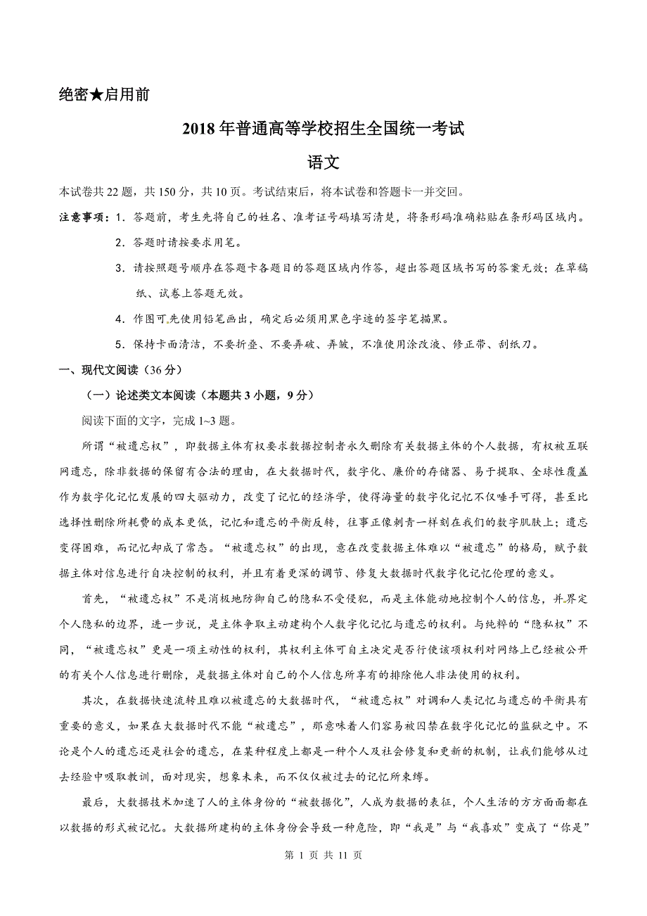 2018年全国卷Ⅱ语文高考试题文档版(含答案)._第1页