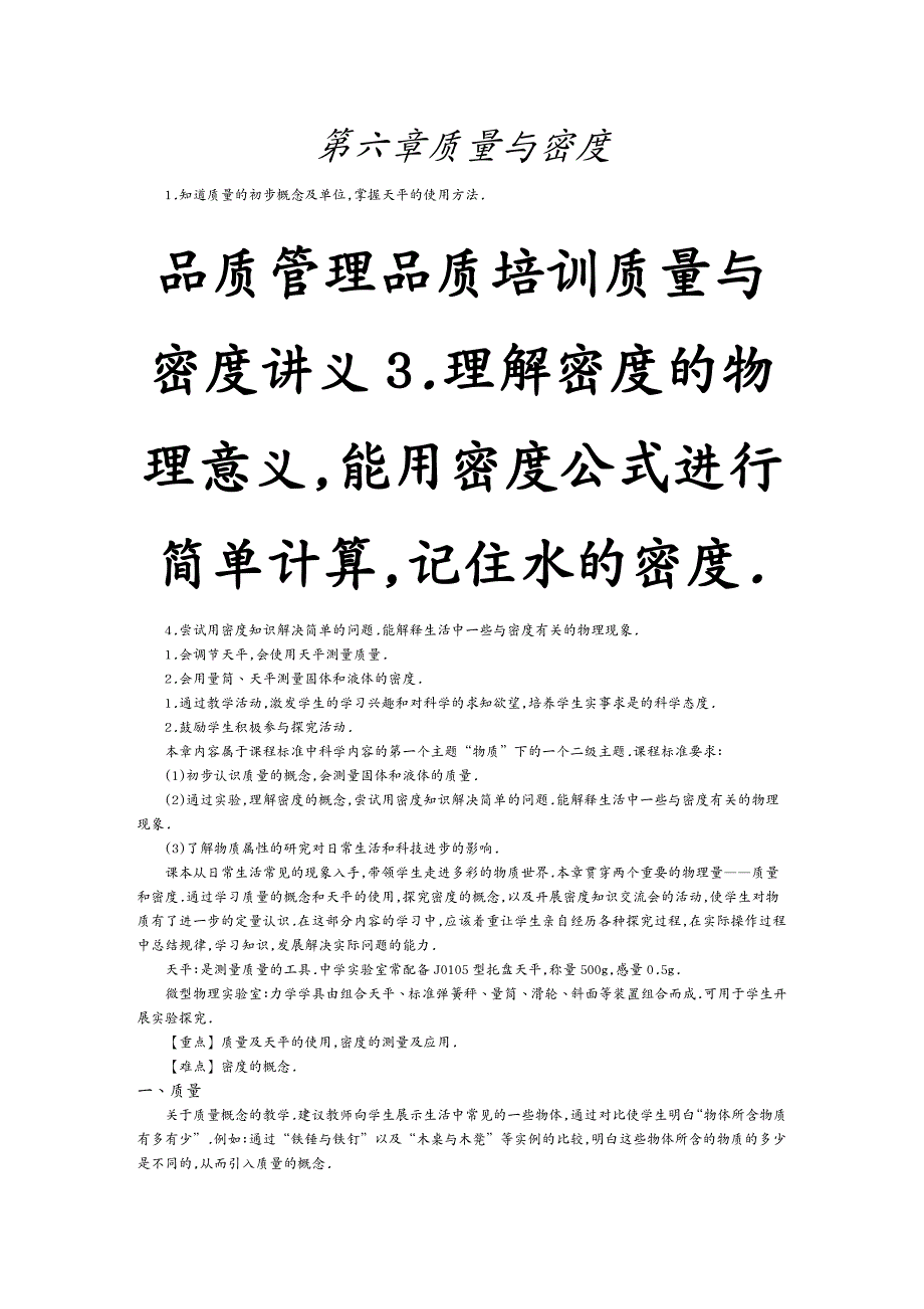 品质管理品质培训质量与密度讲义_第2页