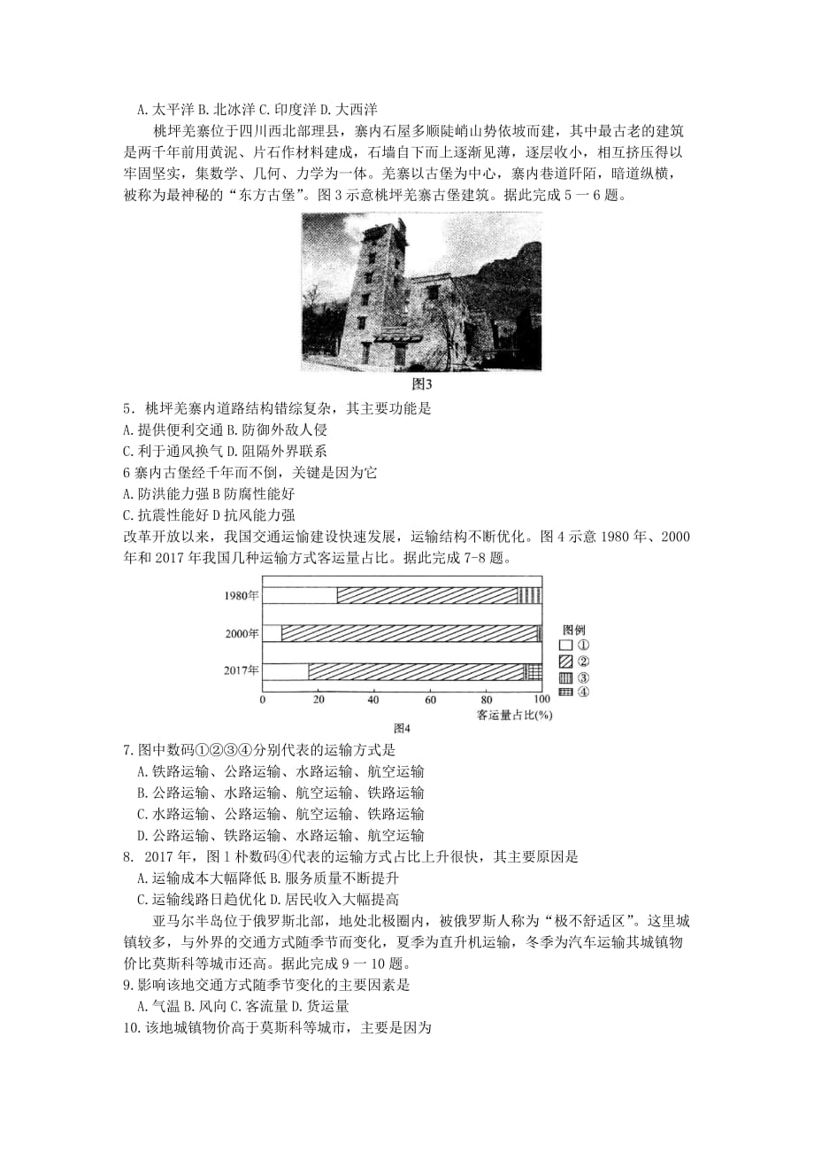 湖北省武汉市部分学校2021届高三地理9月起点质量检测试题 [含答案]_第2页