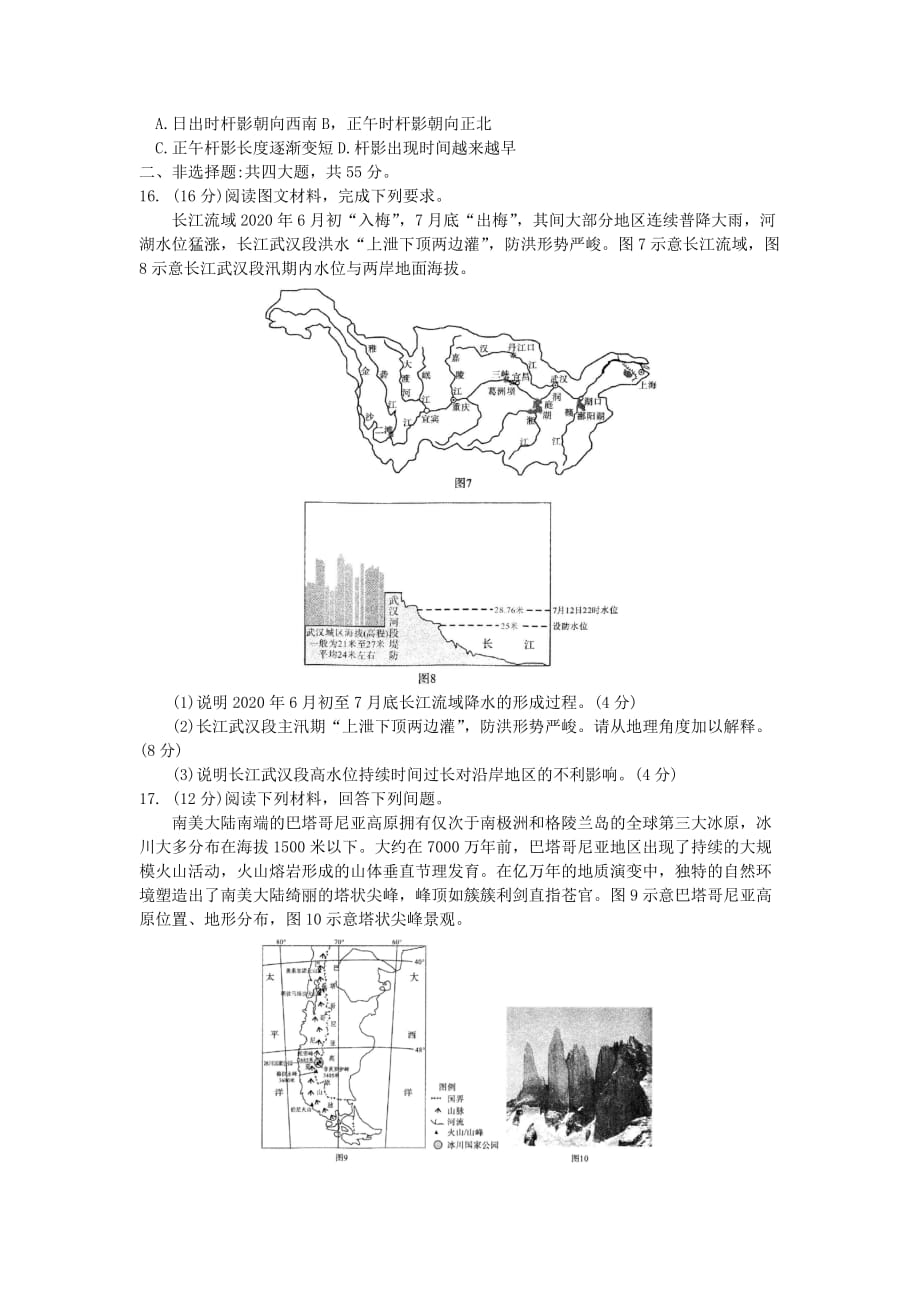 湖北省武汉市部分学校2021届高三地理9月起点质量检测试题 [含答案]_第4页