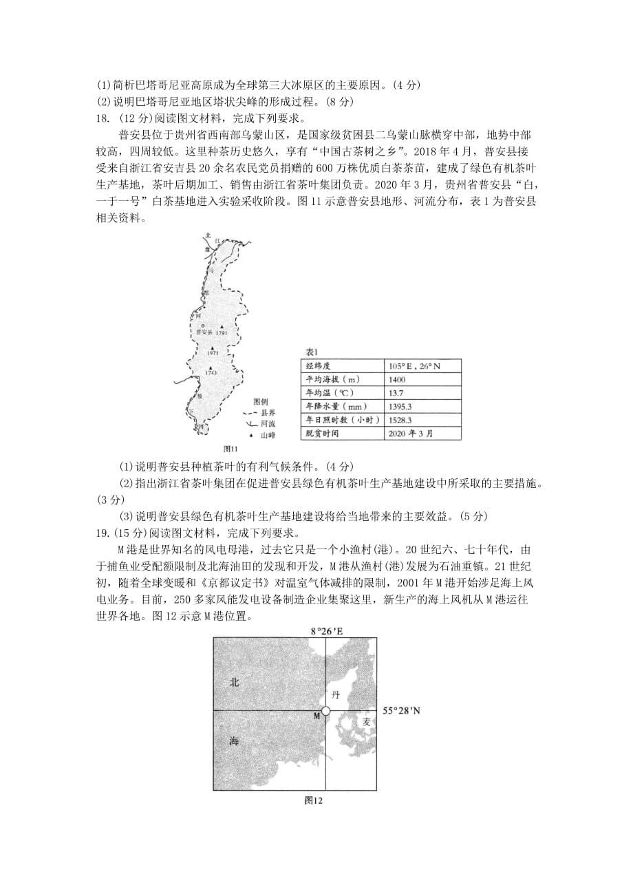 湖北省武汉市部分学校2021届高三地理9月起点质量检测试题 [含答案]_第5页