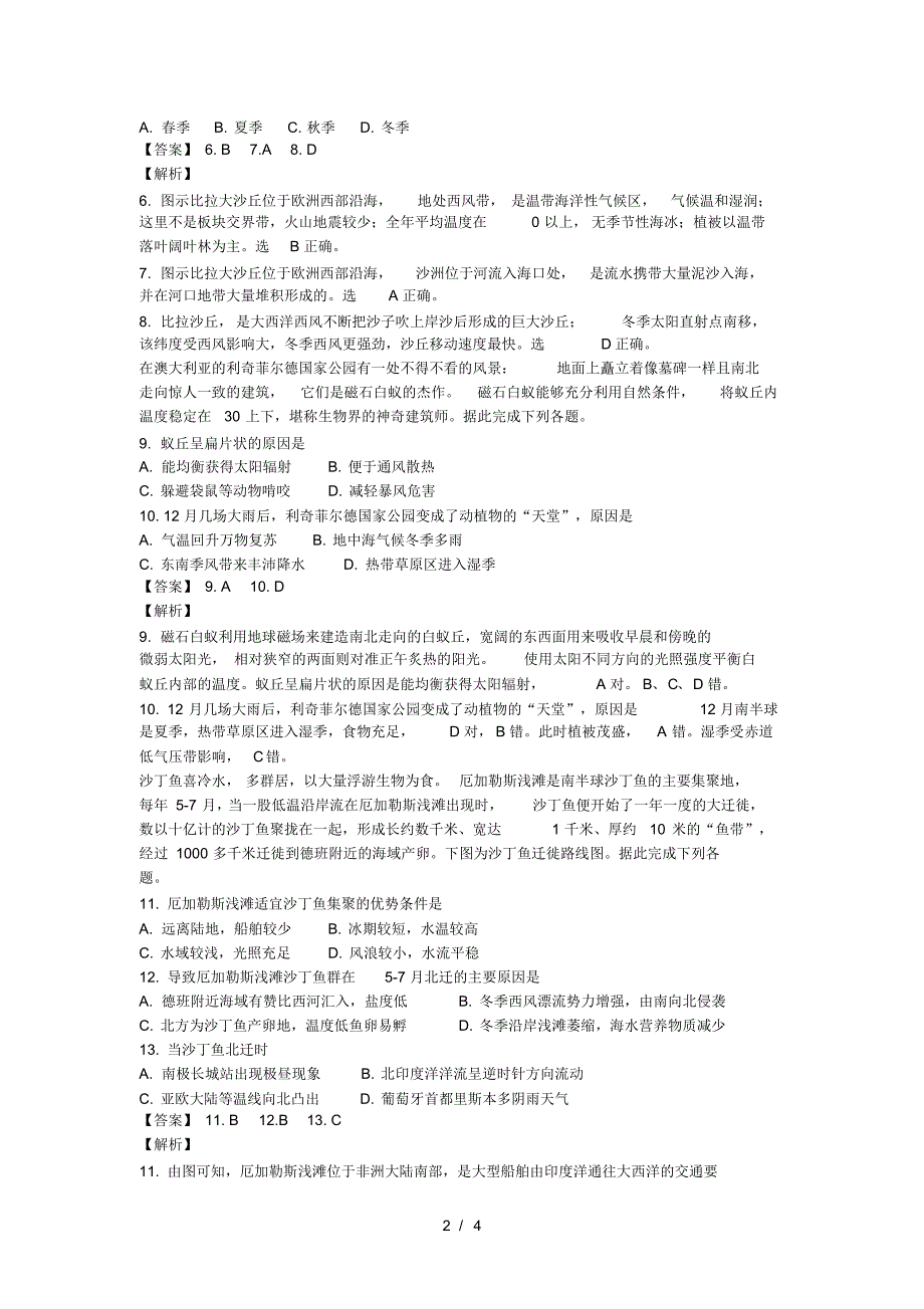 高考一轮复习世界自然地理同步检测(最新版-修订)_第2页