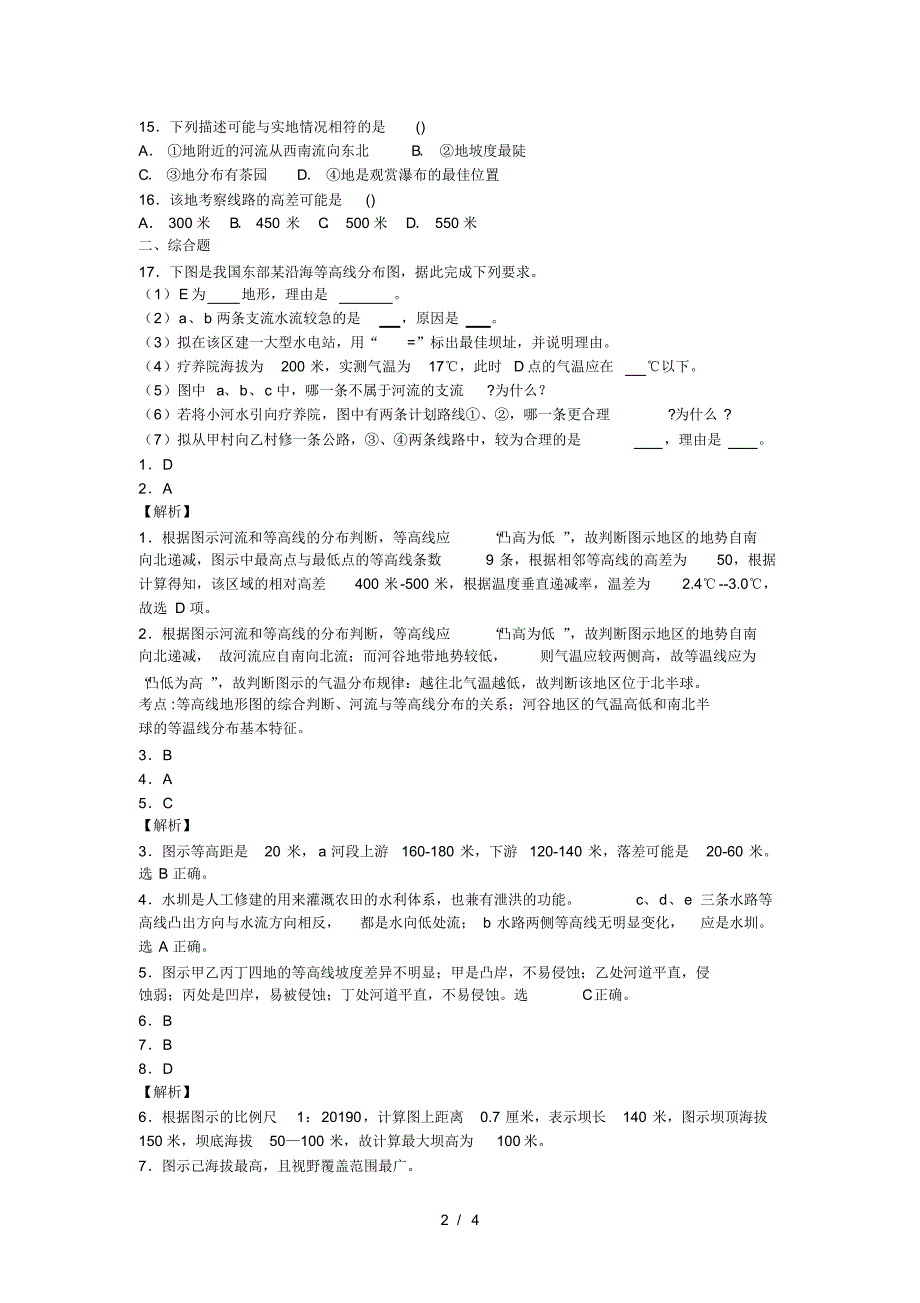 高考一轮等高线地形图的判读同步训练题(最新版-修订)_第2页