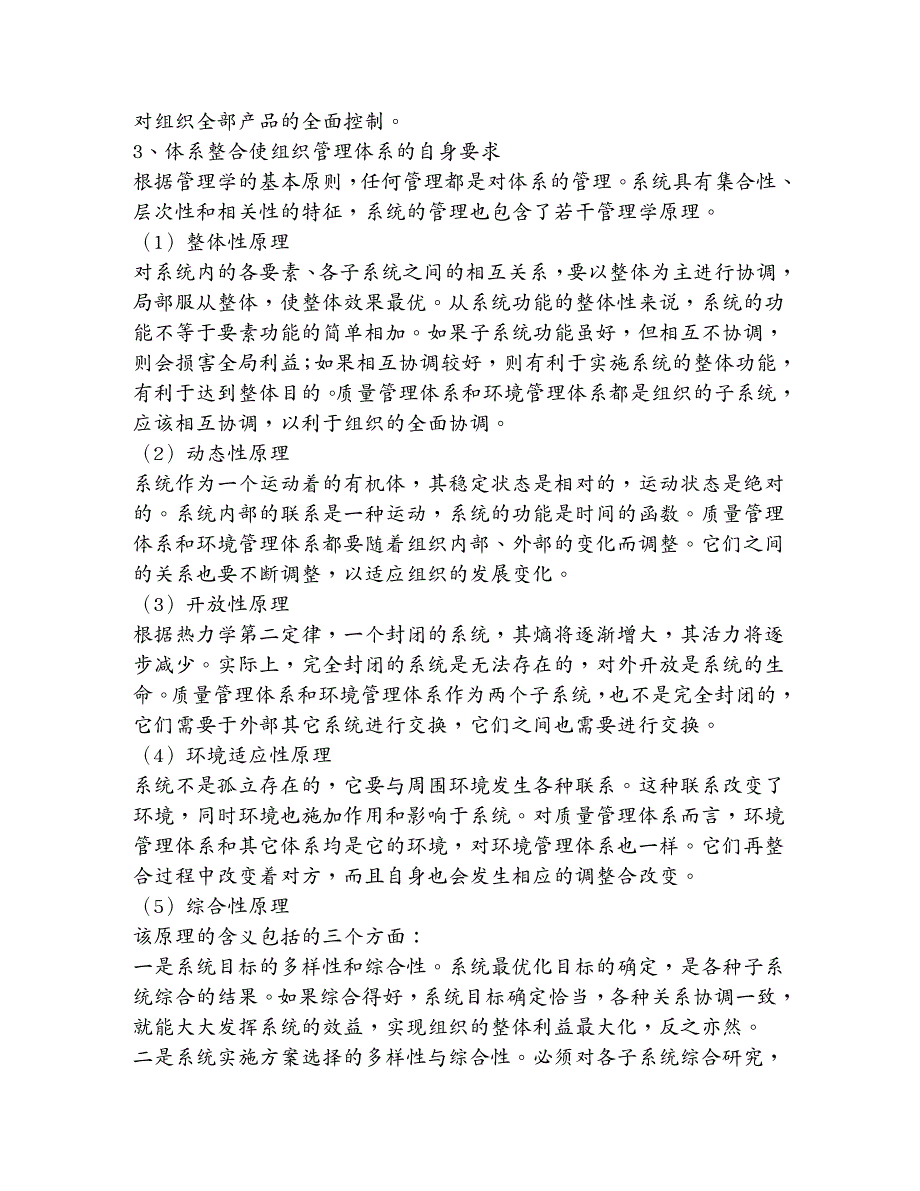 品质管理质量认证质量管理体系与环境管理体系的整合_第4页