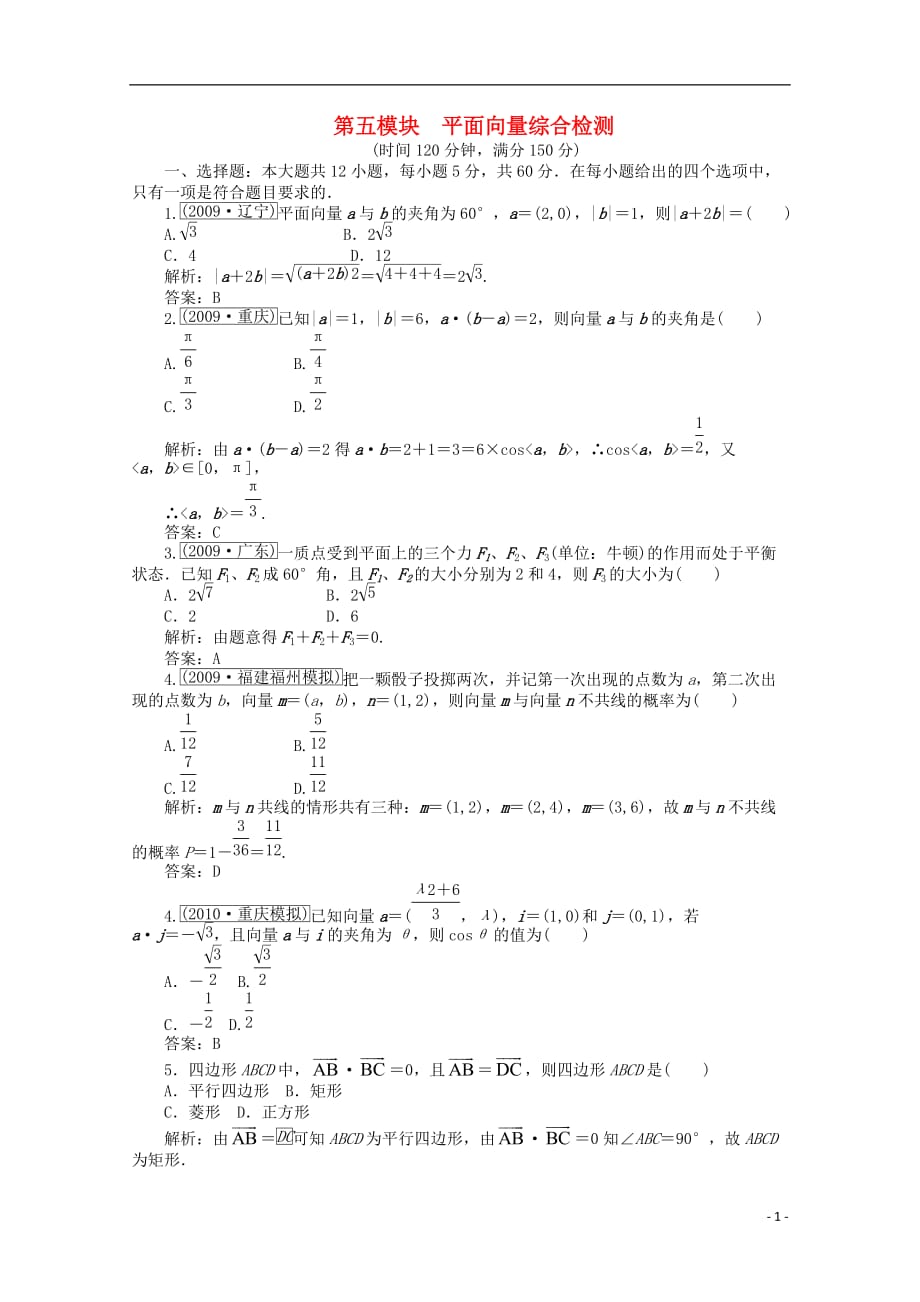 内蒙古海拉尔三中高三数学总复习同步《第五模块　平面向量》_第1页