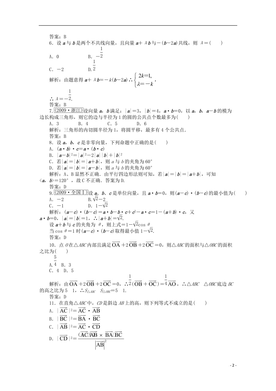 内蒙古海拉尔三中高三数学总复习同步《第五模块　平面向量》_第2页