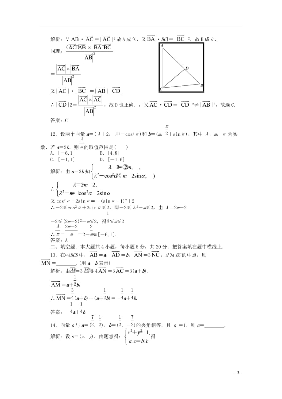 内蒙古海拉尔三中高三数学总复习同步《第五模块　平面向量》_第3页