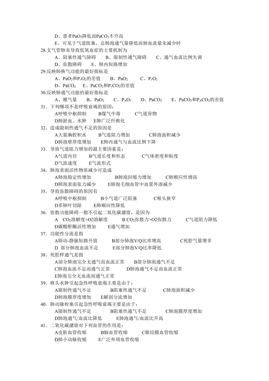 呼吸衰竭考试试题(150题)_第3页