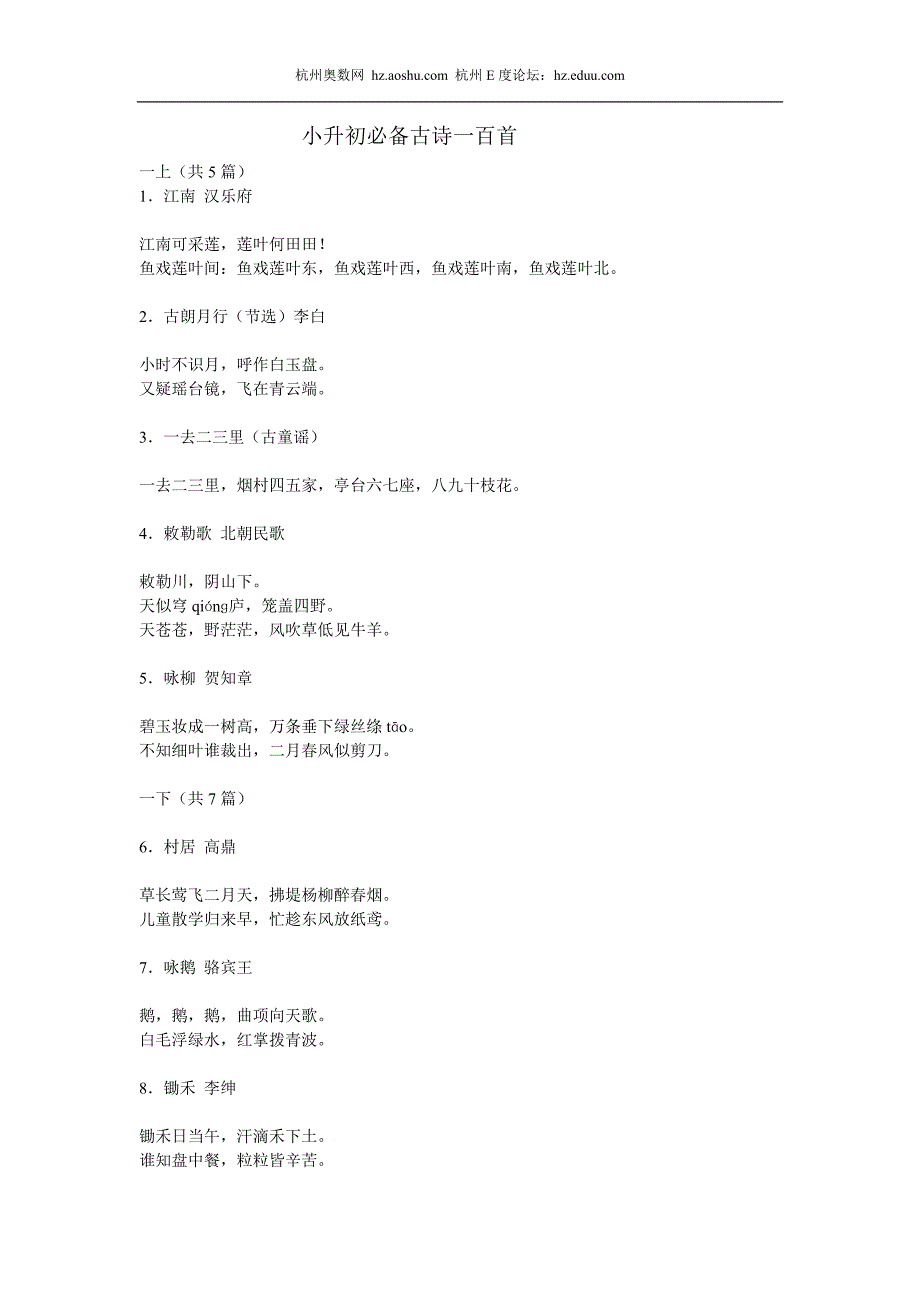 小升初必备古诗100首（最新编写-修订版）_第1页