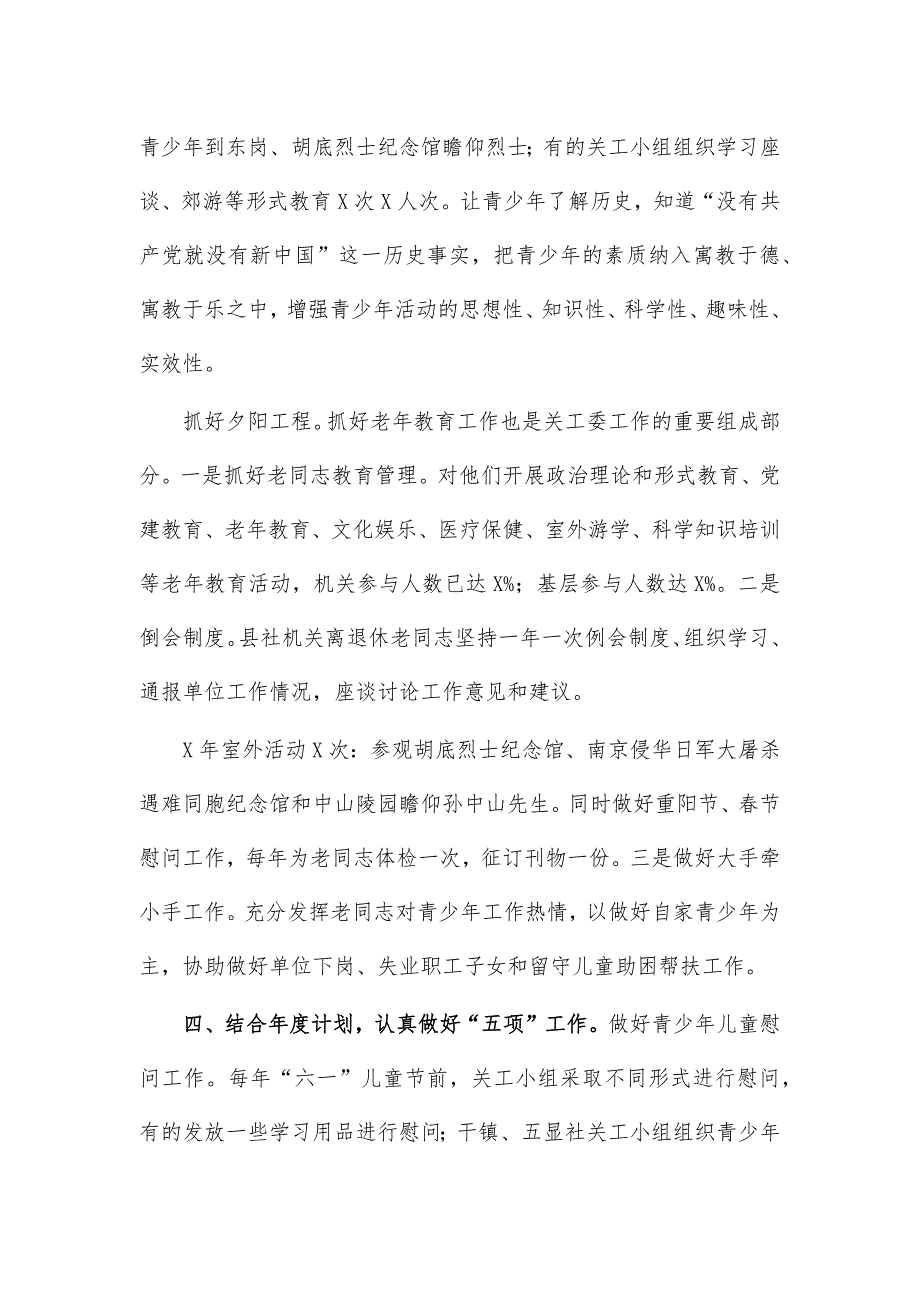 2021供销社关工委工作总结汇报_第3页