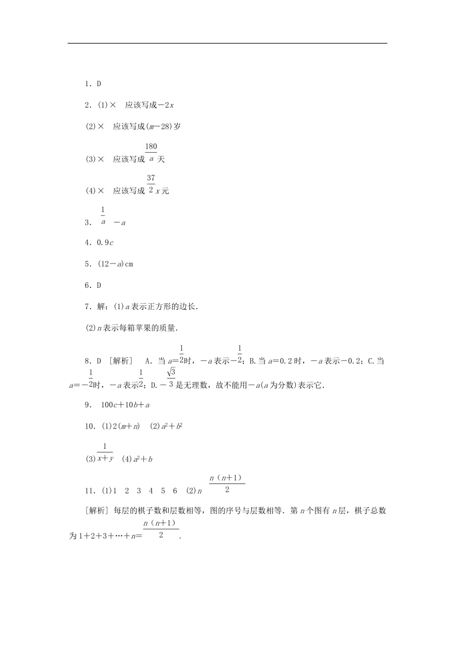 2020年浙教版七年级数学上册第4章代数式4.1用字母表示数 同步练习（含答案）_第4页