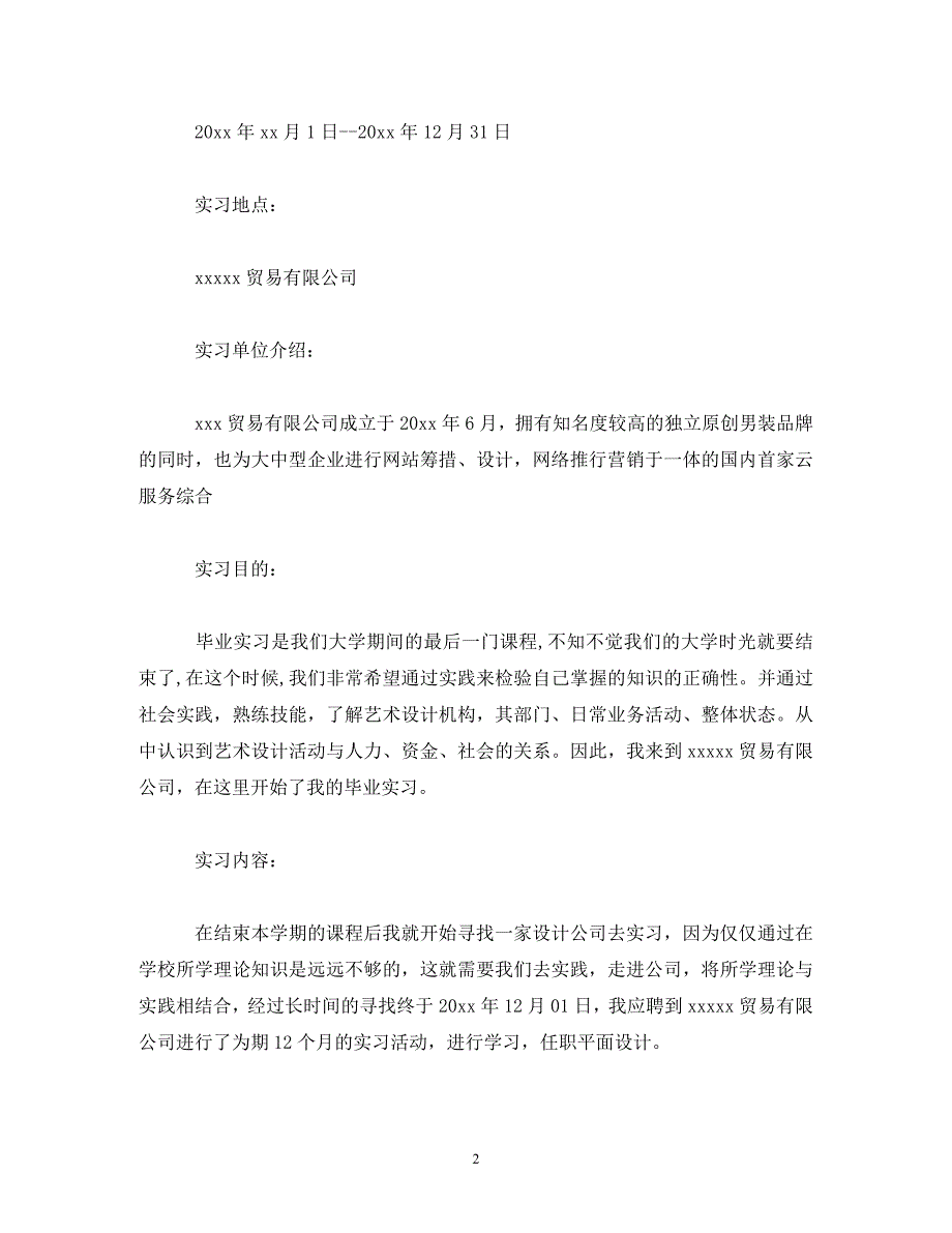 【精编】大学生实习报告范文3000字精选3篇_第2页