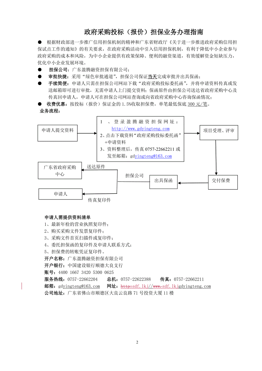 旅游职业技术学校学生宿舍修缮工程（给排水管）工程采购招标文件_第3页