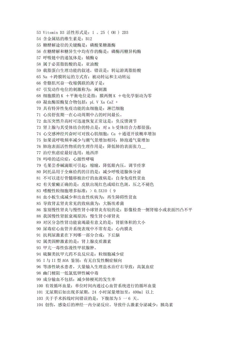 医学基础知识500考点-_第2页
