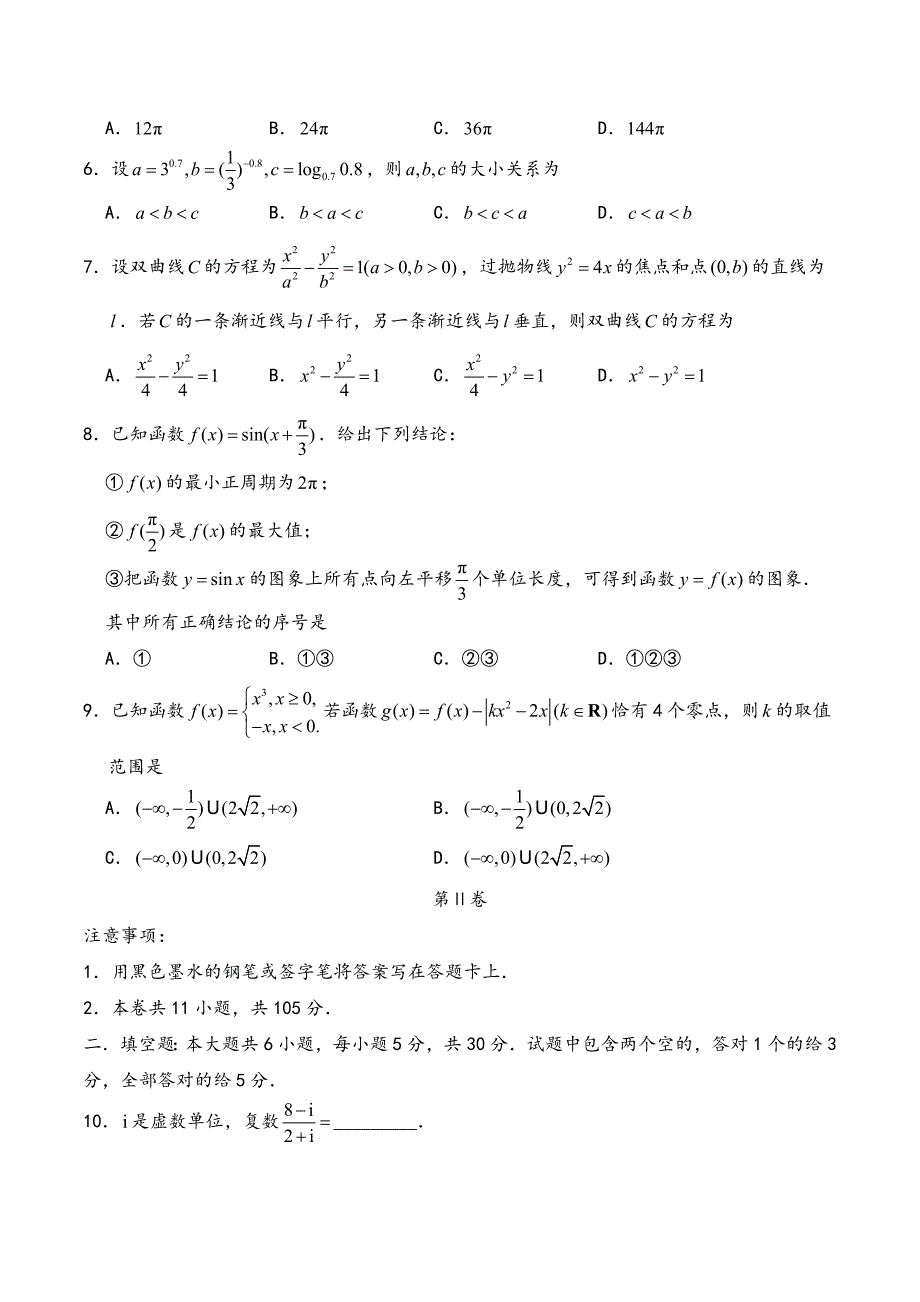 2020年高考数学真题（天津卷）及答案_第3页