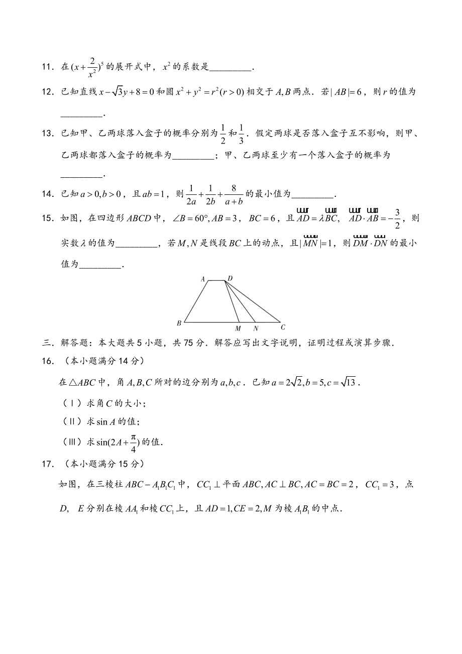2020年高考数学真题（天津卷）及答案_第4页