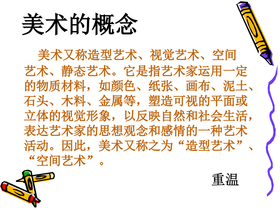 第一课 造型的表现力 新人教美术八年级上册第一单元 美术的主要表现手段_第1页