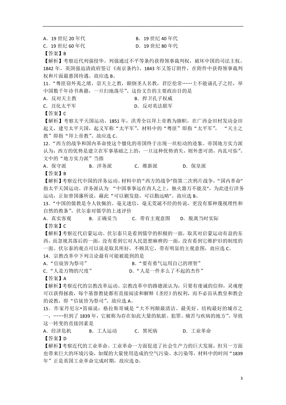 上海市奉贤区高三历史下学期二模（上海奉贤二模）试题_第3页