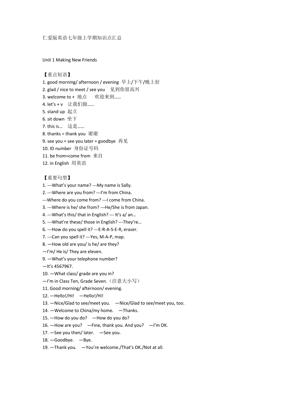 仁爱版英语七年级上学期知识点汇总_第1页