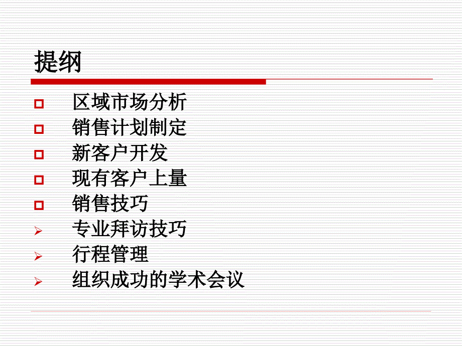 医院销售上量-_第1页