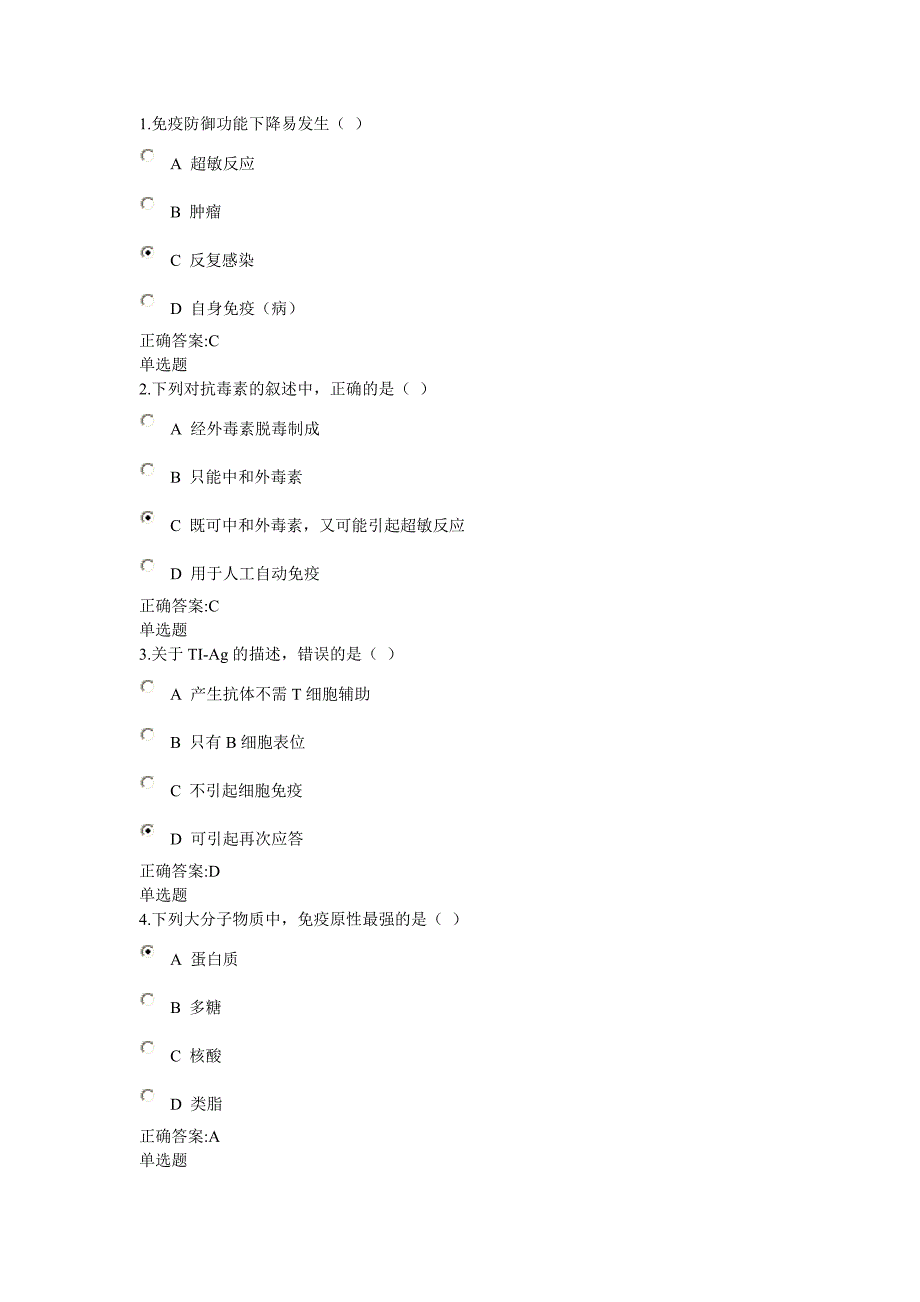 医学免疫学与微生物学作业答案 在线-_第1页