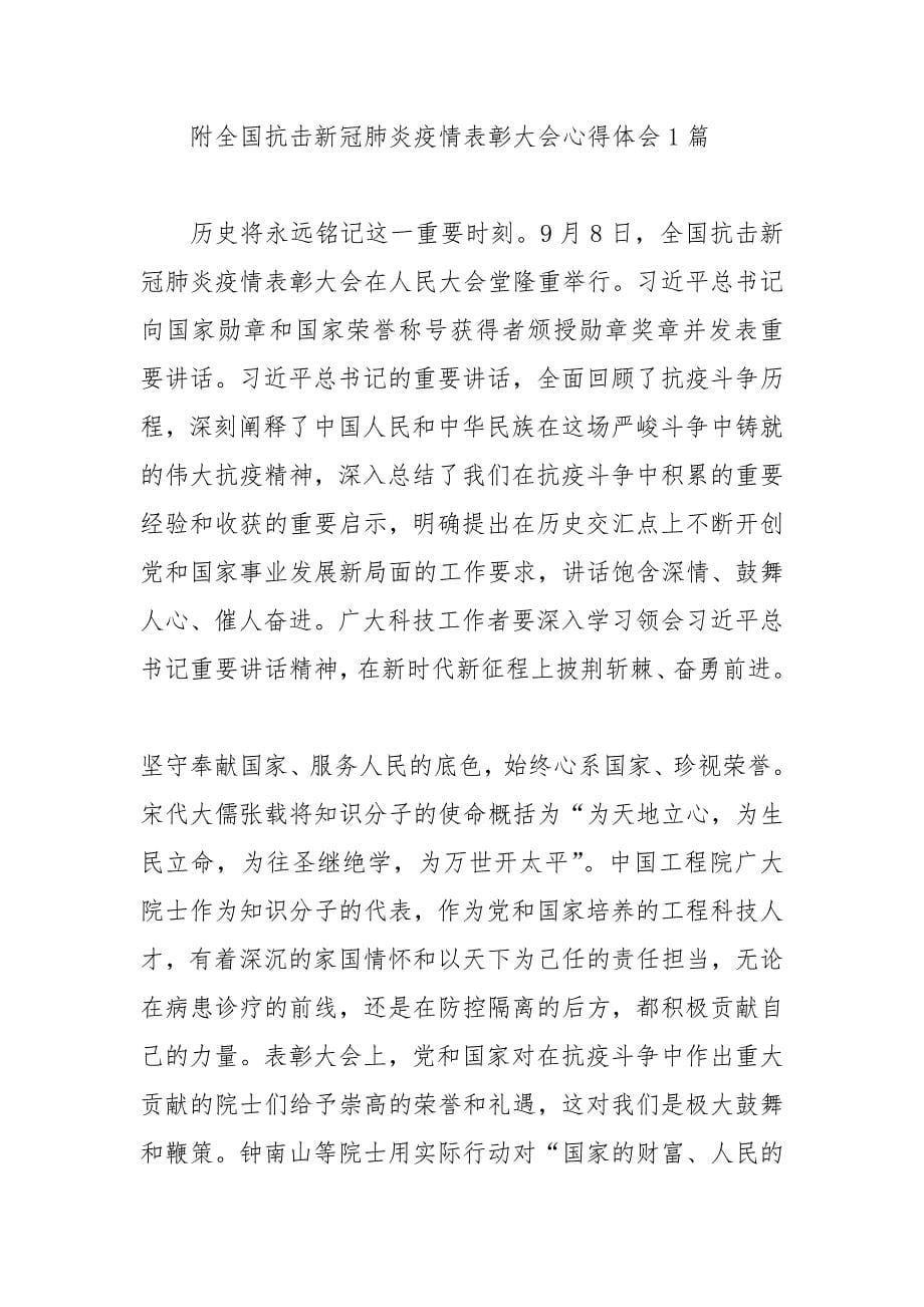 中国延安精神研究会第六次会员大会心得体会_第5页