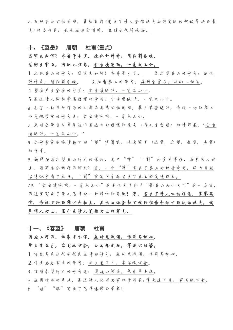 1950编号中考必考古诗词_第5页