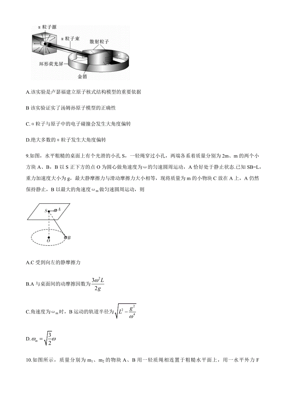 湖南省2021届高三上学期物理月考试卷（一）含答案_第4页