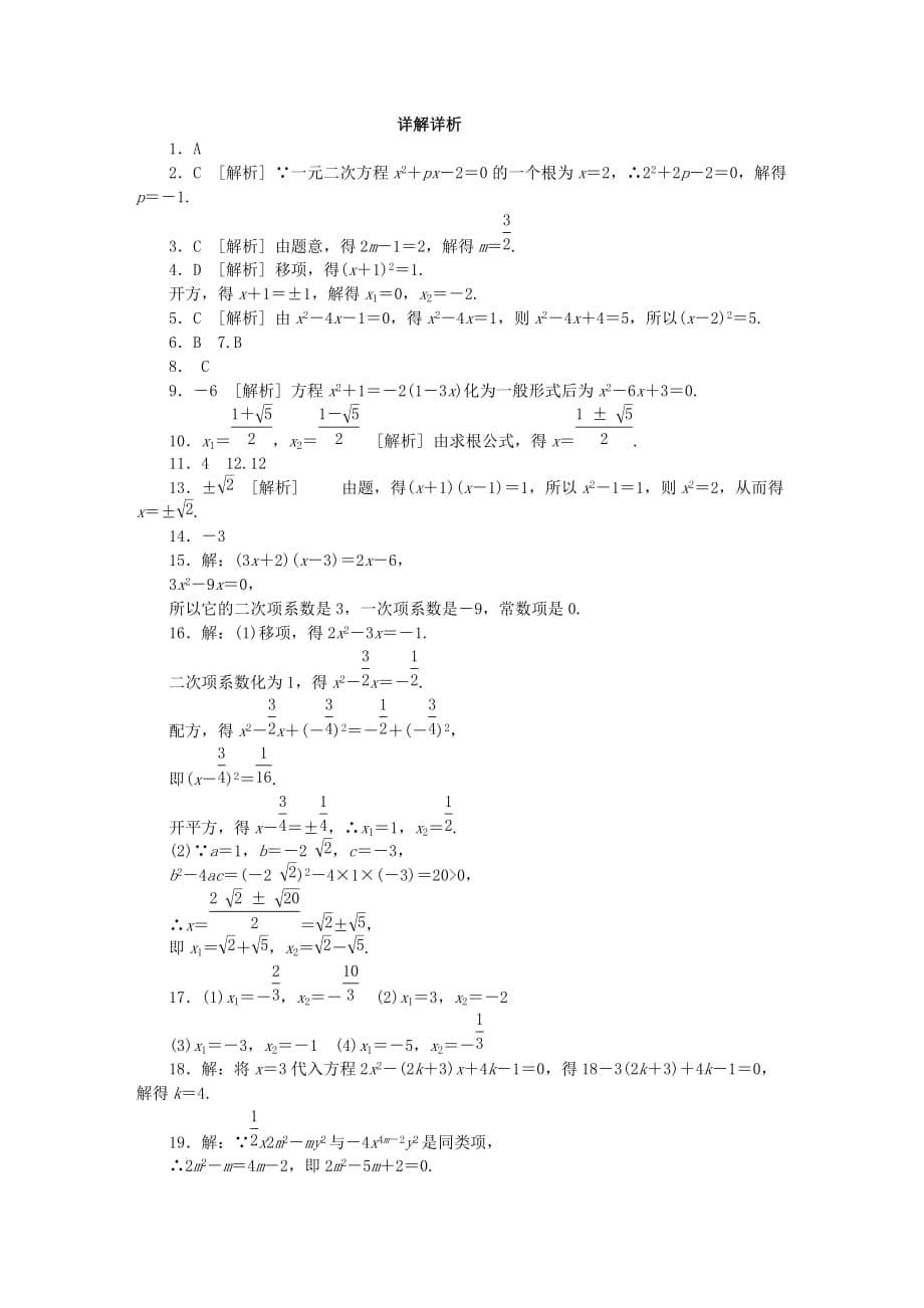 2020年苏科版九年级数学上册1.1_1.2 同步练习（含答案）_第5页