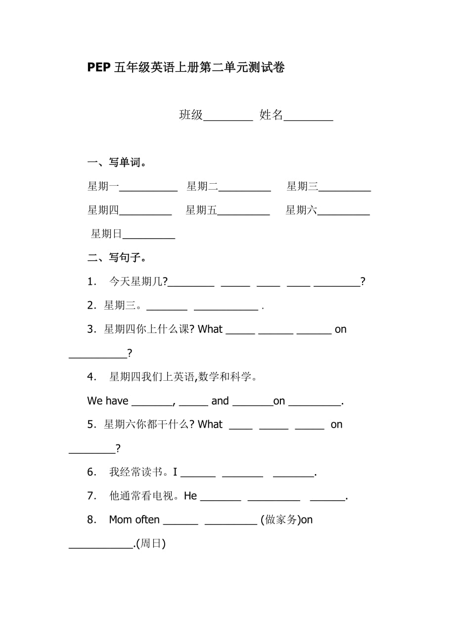 PEP五年级英语上册第二单元测试卷_第1页