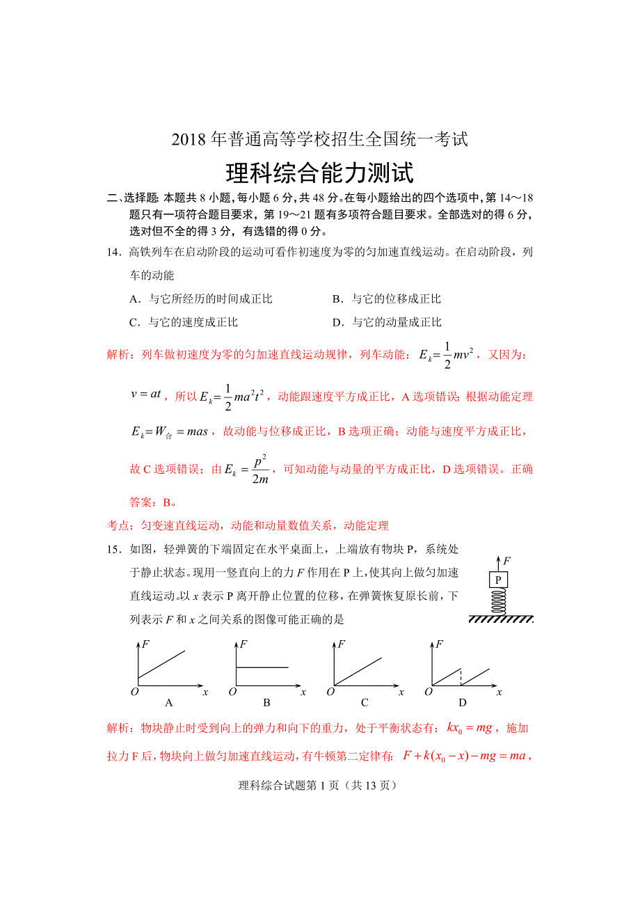 354编号2018年高考全国卷1理综物理(含解析)_第1页