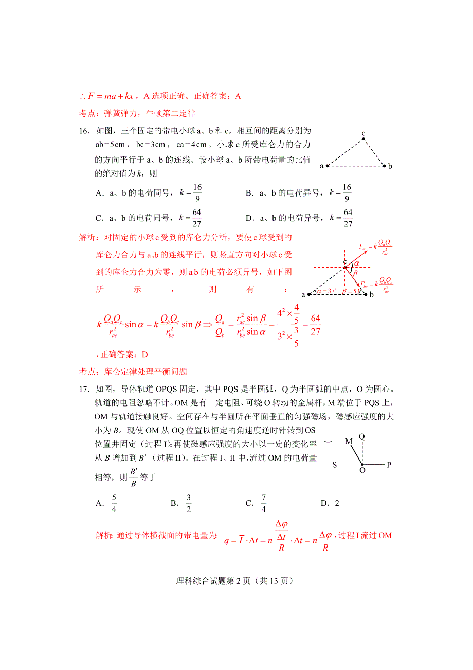 354编号2018年高考全国卷1理综物理(含解析)_第2页