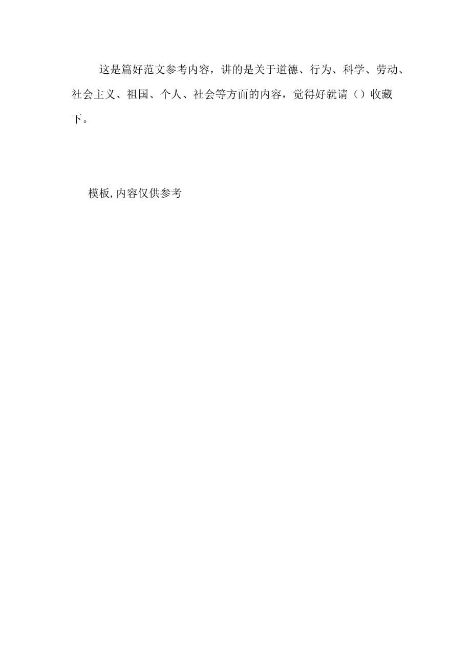 优秀心得体会范文 学习爱德工程教育心得体会_第5页