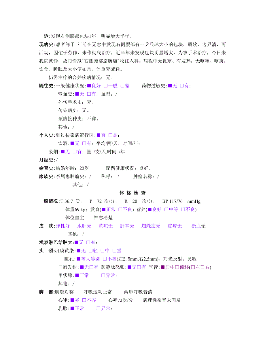 脂肪瘤病历模板-_第1页