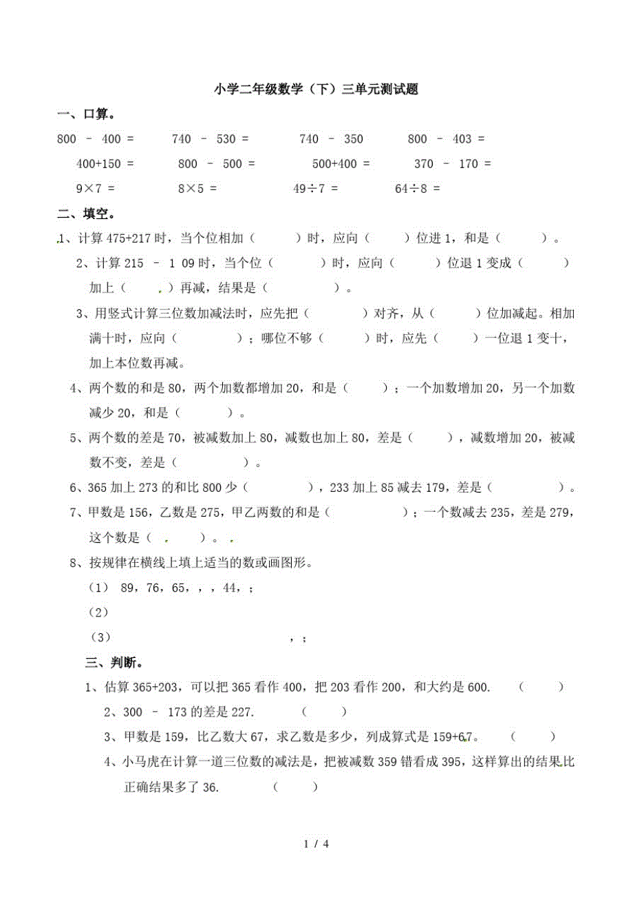 二年级下册数学单元测试题第三单元_西师大版(最新版-修订)_第1页