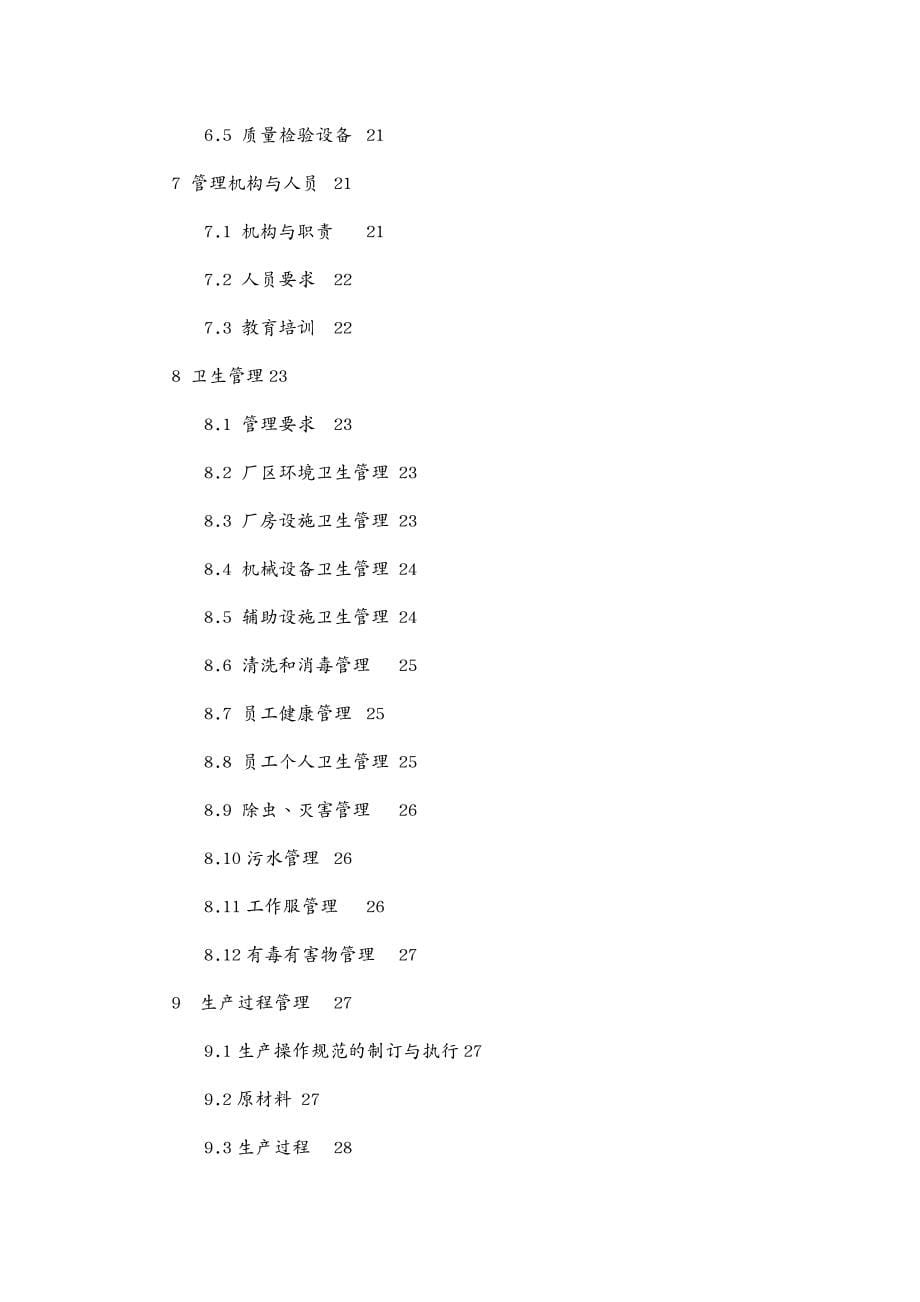 质量认证HACCP食品安全体系培训教程_第5页