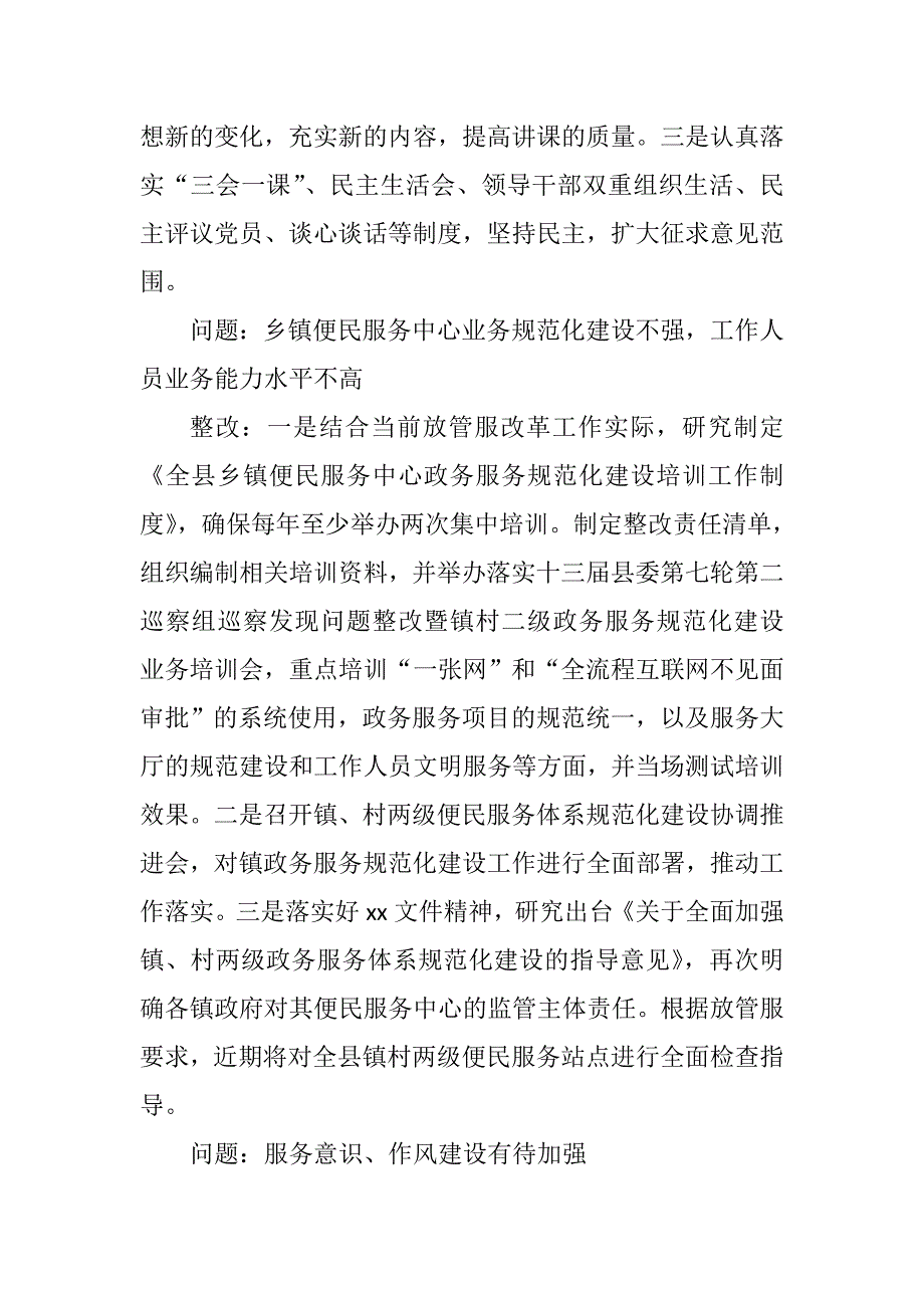 常规巡察反馈意见及整改进展情况_第3页