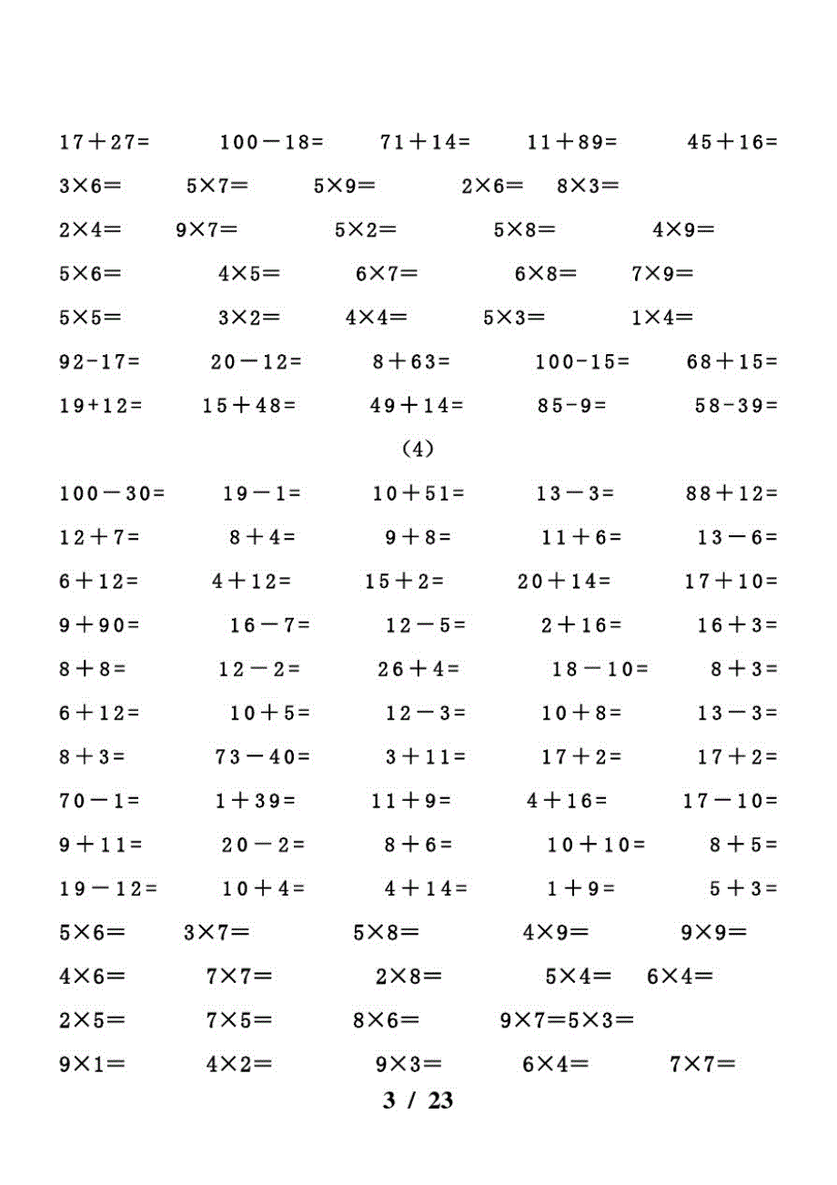 二年级下册数学口算能力快速提升训练∣全国通用(最新版-修订)_第2页