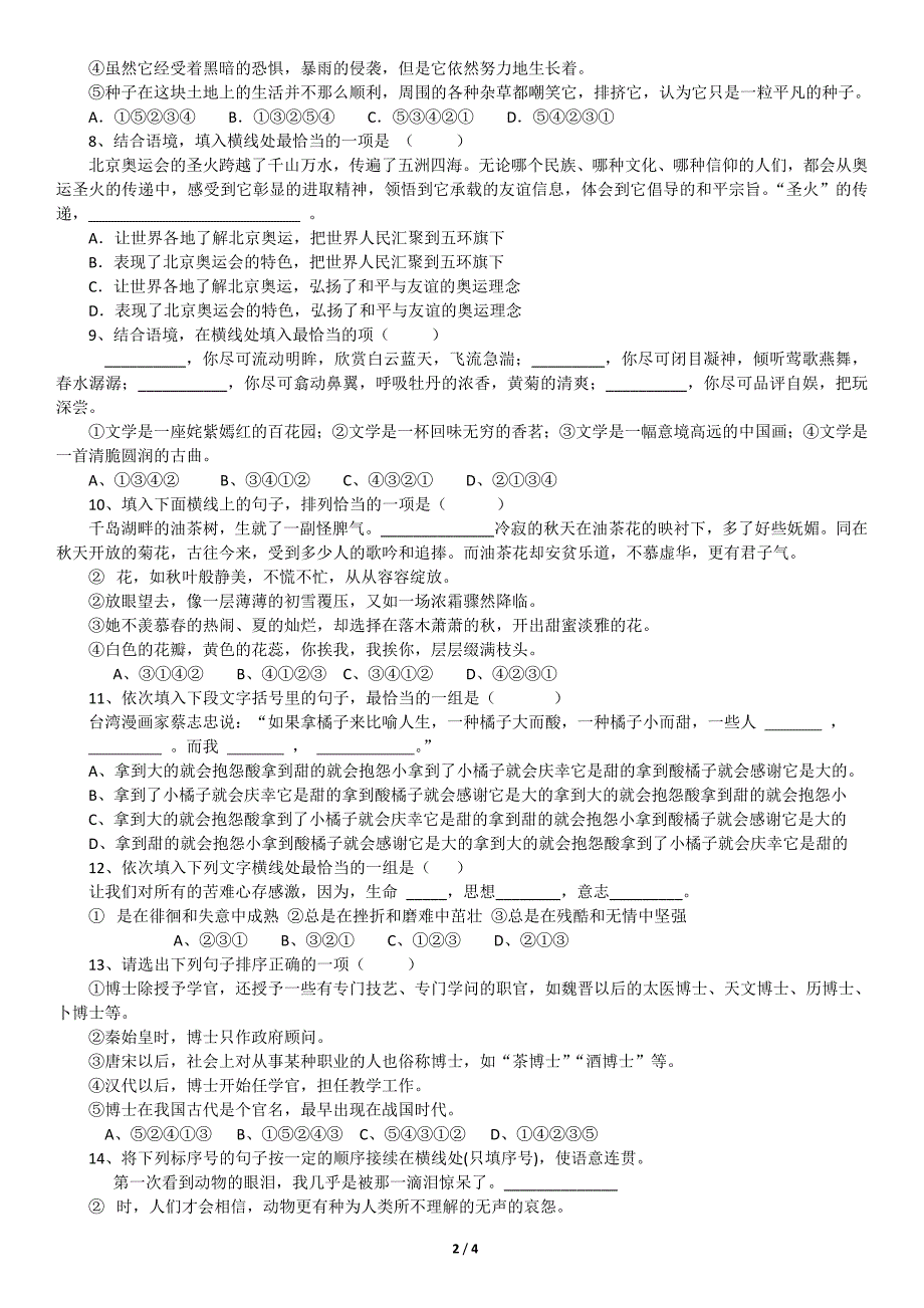 623编号七年级句子排序题目训练_第2页